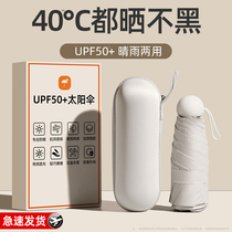 Capsule sun umbrella for rain or shine womens sun protection portable ultra-light UV protection mini compact mens 1074