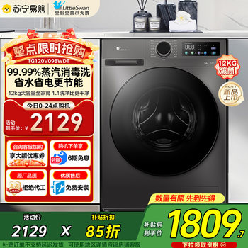 Little Swan 45 Washing Machine, Large Capacity, Drum Type, Household, Fully Automatic, Washing and Drying Integrated, 12kg, Suning Self-Operated 098