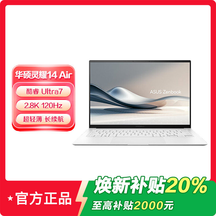 ASUS Lingyao 14 Air второго поколения с процессором Intel Core Ultra7 2,8K OLED высокой четкости и ультратонкий ноутбук с технологией искусственного интеллекта для студентов и офисных работников 4188