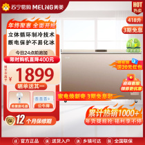 Maring (MELING) BC BD-418DTE 418 liters refrigerated chilled switchable trambottom commercial freezer 724