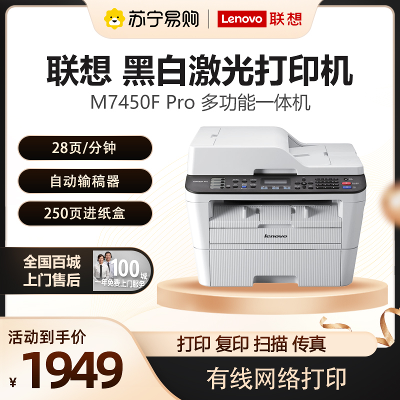 Lenovo M7450F Pro Black & White Laser Printer All-in-one Home Office Multifunction Copier (print photocopy scan fax) 1086-Taobao