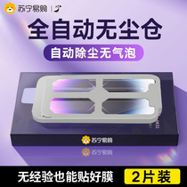 (dust-free cabin adhesive film) applicable apple 13 14 steel chemical film iphone12promax mobile phone film dust-free cabin 11 anti-fingerprint new full screen cover anti-peep pm dust removal high-definition explosive G