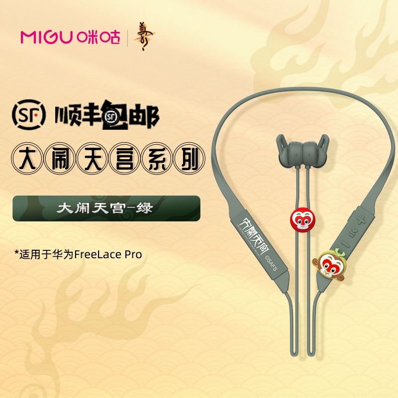 Mio Oo Headset Protective Sleeve Applies HUAWEI FreeLacePro FreeBuds 4i DESIGN FOR HUAWEI CERTIFICATION -