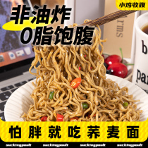 小鸡收腹荞麦面低0无糖精脂肪黑芥麦乔麦面条挂面主食品轻即1091