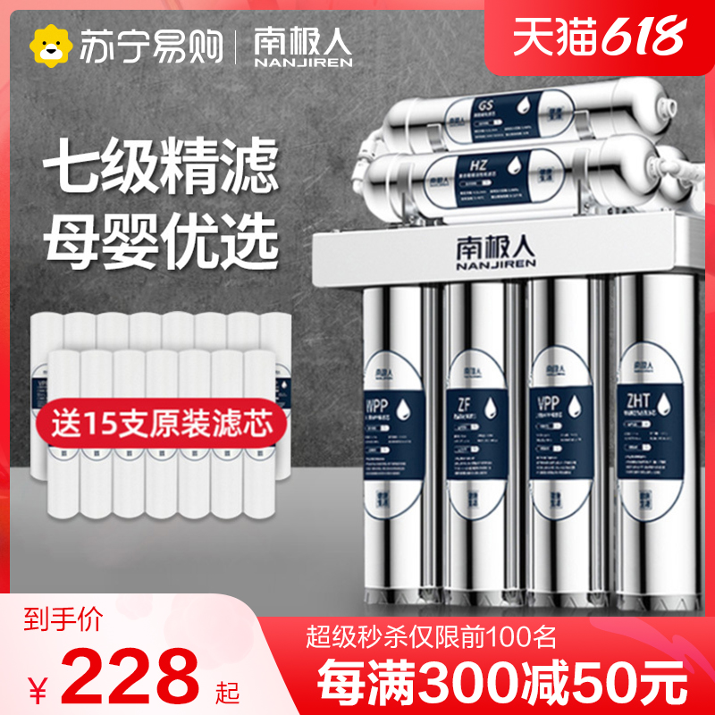 810 Antarctic stainless steel water purifier Household direct drink kitchen tap filter seven-level ultrafiltration machine