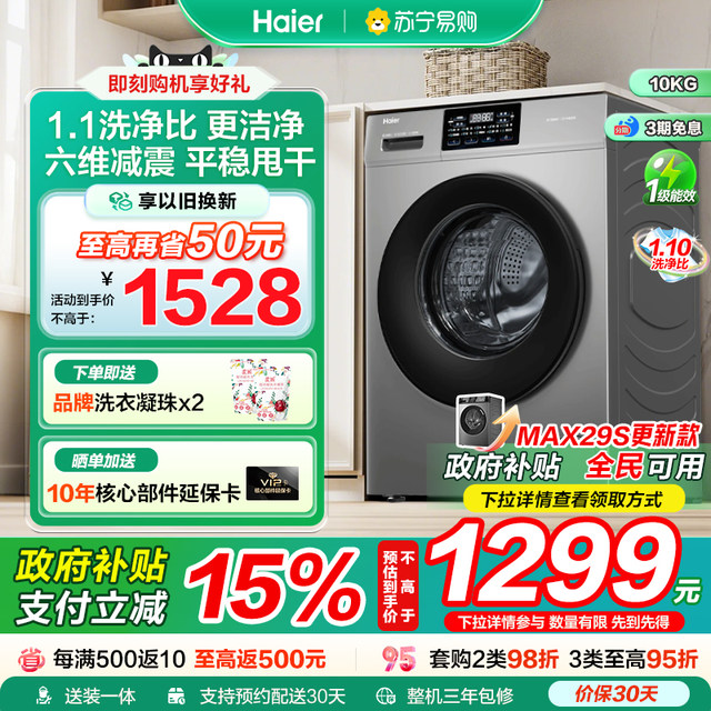 Haier 10kg kg Fully Automatic Household Drum Washing Machine 606H Anti-Rust Large Capacity Flagship Genuine Product 497