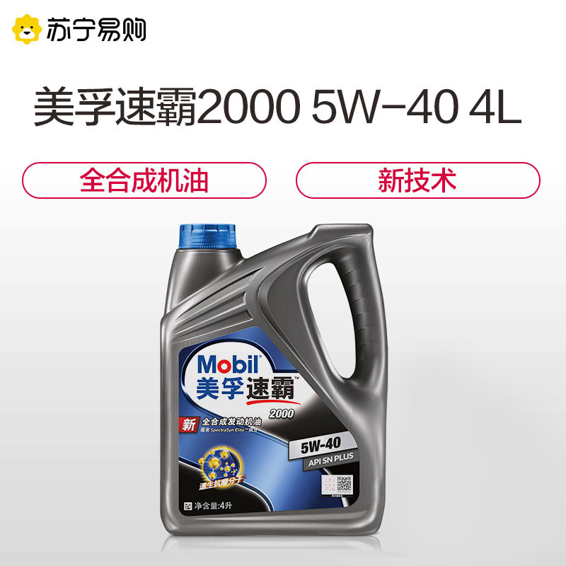 Mobil Mobil speed bully 2000 fully synthetic oil 5W-40 SN grade 4L Automotive oil 1655