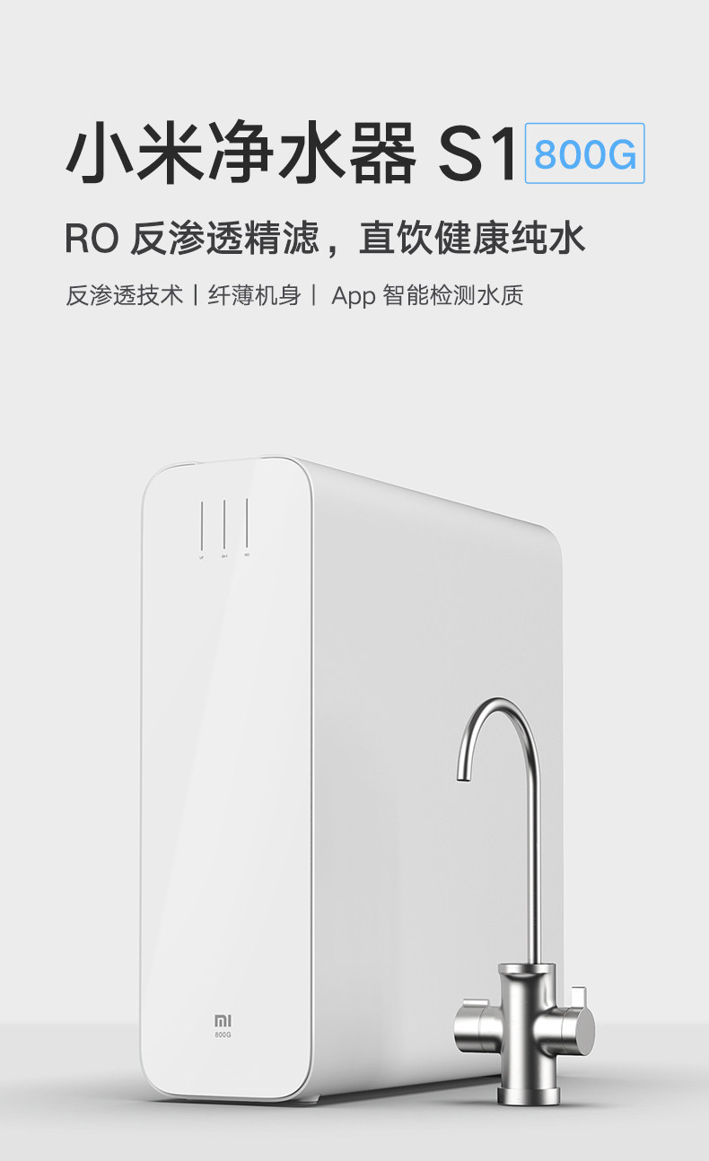 小米 800G厨下式RO反渗透纯水机 图3