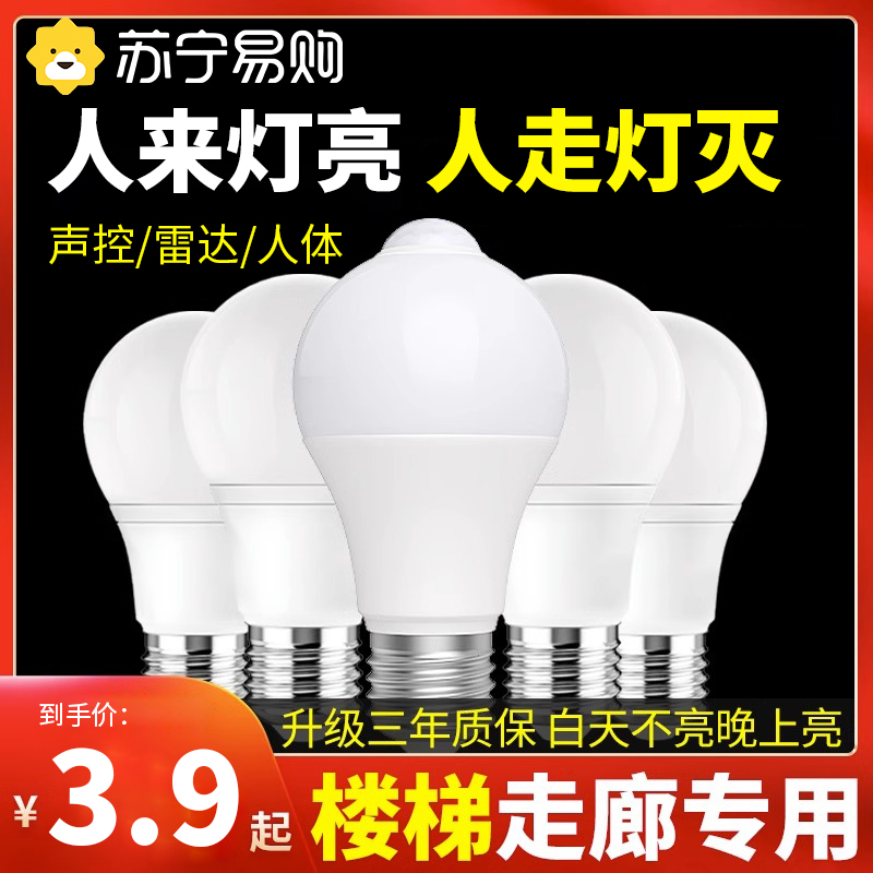 Led audible and visual control of human radar sensing E27 bulb infrared home intelligent over-floor corridor ultra-bright 3005-Taobao