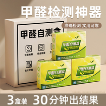 Formaldehyde Formaldehyde Detection Box Professional Home New House Test Instrument Chamber Detection Instrument Paper Reagent Self Test 1947