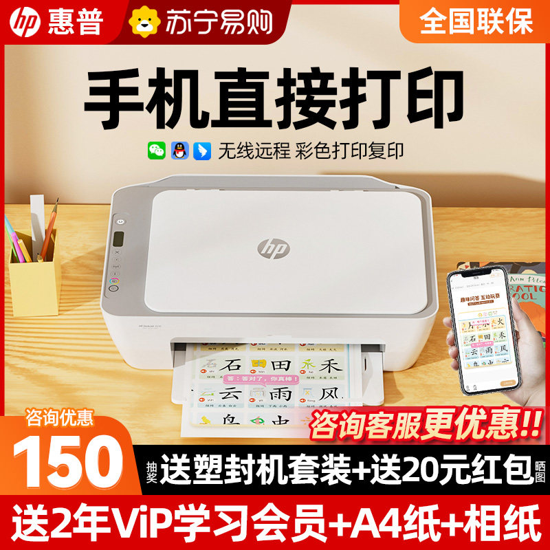 Hp Dj2332 Printer Small Home-Use Copy and Scan All-In-One Machine for Student Homework, Photo, Mobile Phone, Wireless, Color, 1212 Office Mini Test Paper Homework 2823 Remote 1250