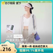 Jiaoxia 532 lightweight sun protection clothing for women TS402 summer new outdoor sun protection clothing professional skin clothing breathable jacket
