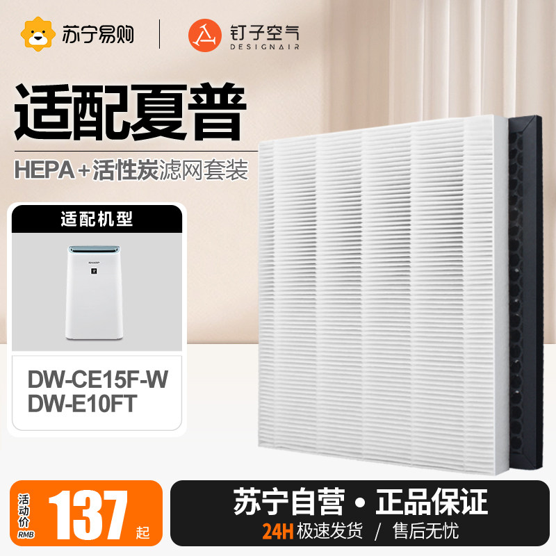 Nail Air 1217 Adaptation Sharp Dehumidifier pumped wet purifier filter core DW-CE15F-W E10FT strainer-Taobao