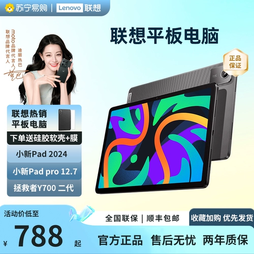 [SF Express] Планшет Lenovo Xiaoxin Savior Y700 второго поколения Xiaoxinpad2024/Xiaoxinpad pro 12,7 дюймов, модель 2025 года, официальная подлинная 3594