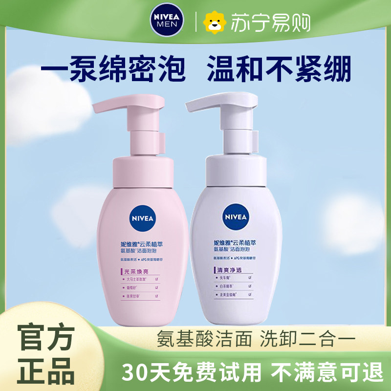 【效期品】妮维雅氨基酸洗面奶深层清洁毛孔控油洁面泡沫慕斯2276