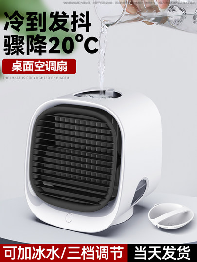 桌面小空调】制冷小风扇办公室宿舍小型冷风机家用1307充电风扇USB迷你水冷气夏天移动降温神器便携加湿器AA