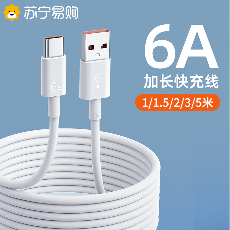 Typec Data Line Lengthened 6A Applicable Xiaomi Honor Charging Wire instrumental Flashcharge Android vivo2 Mittpc Super fast charging original tptye phone 3 m extra-long 5 m oppo Green winning 4