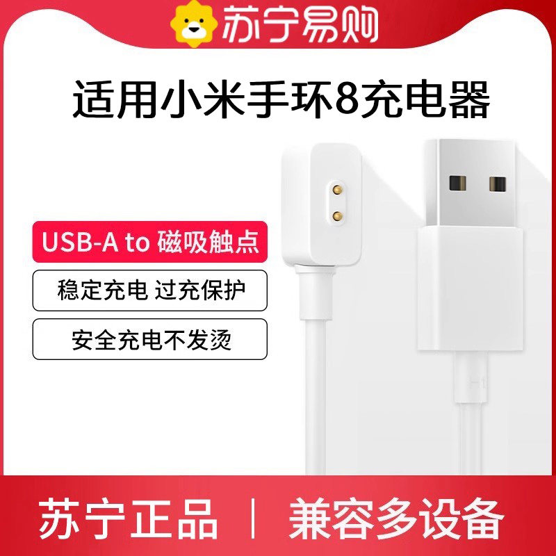 小米手环9充电线适用红米Watch快充配件 USB充电线便携款