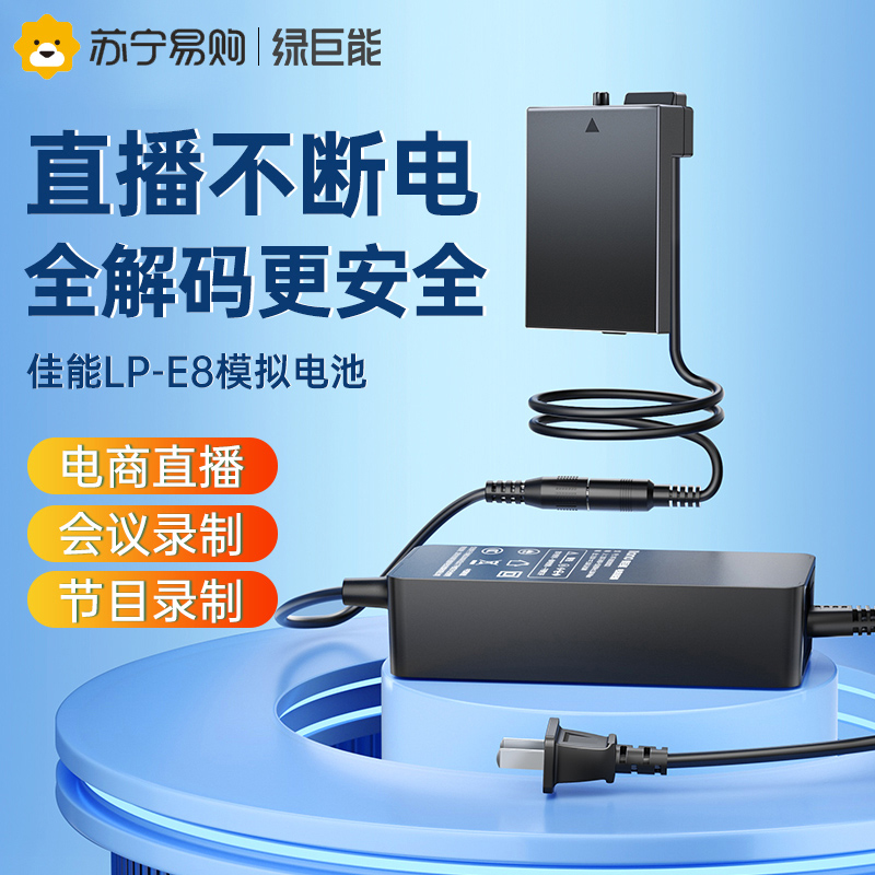 Green giant energy LP-E8 external power adapter false battery applicable Canon EOS 650D 600D 600D 550D T2i T3i T5i x7 x7 x7