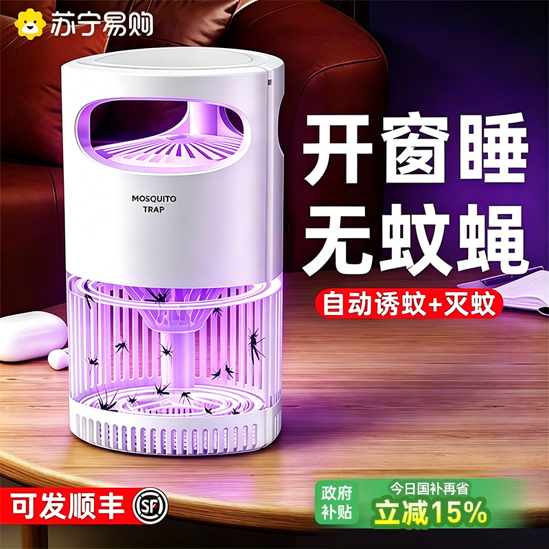2026 New Model Mosquito Killer Lamp for Home Indoor Use, Suitable for Babies and Pregnant Women, Automatic Mosquito Trapping and Repellent Device with Strong Effectiveness 3596 2026 New Model Mosquito Killer Lamp for Home Indoor Use, Suitable for Babies and Pregnant Women, Automatic Mosquito Trapping and Repellent Device with Strong Effectiveness 3596