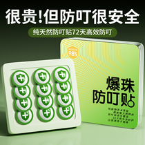 Natural plant essential oil anti-sting patch for infants and children special bead-proof insect buckle for adults outdoor carry-on 1328