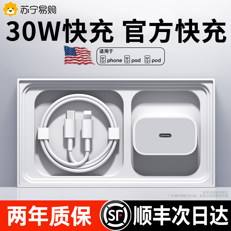 [SF Express] [公式認証] [30W 急速充電] Apple 16 充電器ヘッド iphone15 携帯電話 14promax プラグ 13 データケーブル 12/11ipad オリジナルセット 2025 に適しています。
