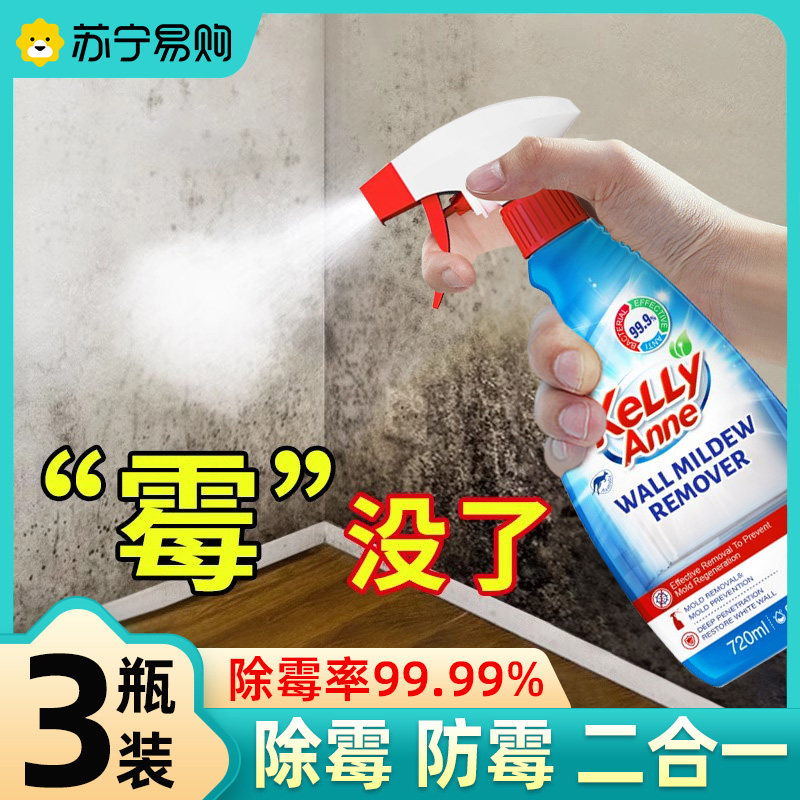 墙体墙面除霉剂去霉斑霉菌清洁剂家用墙壁防发霉喷雾清除神器1121