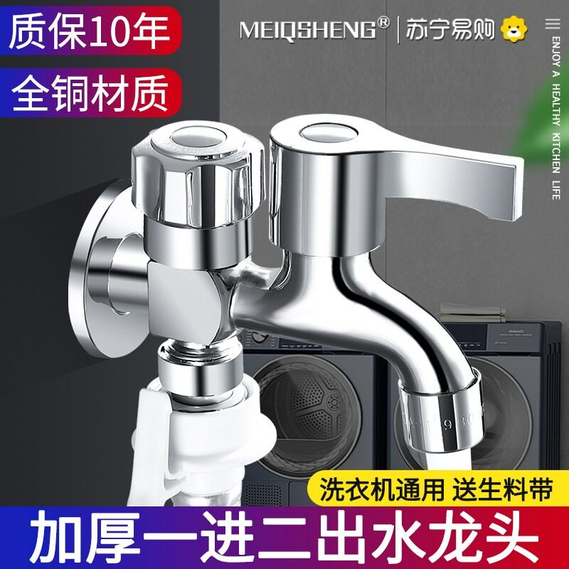 Full copper tap of washing machine enter two out of double head double open double control water distributor 10% Two universal 2005-Taobao