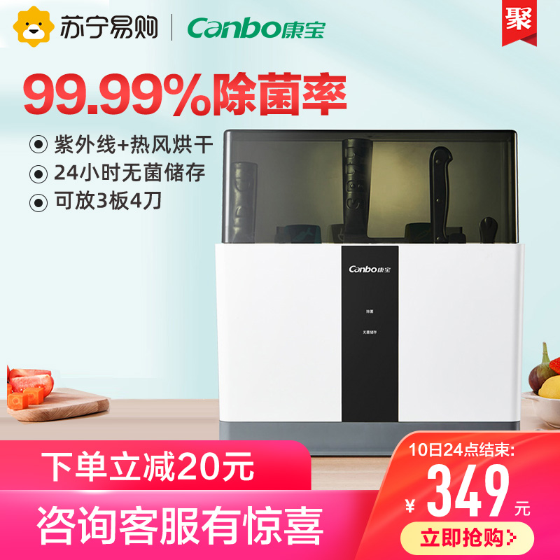 (Kangbao 874) XDZ8-A2 cutting board cutter sterilizer for home small multifunctional ultraviolet drying storage