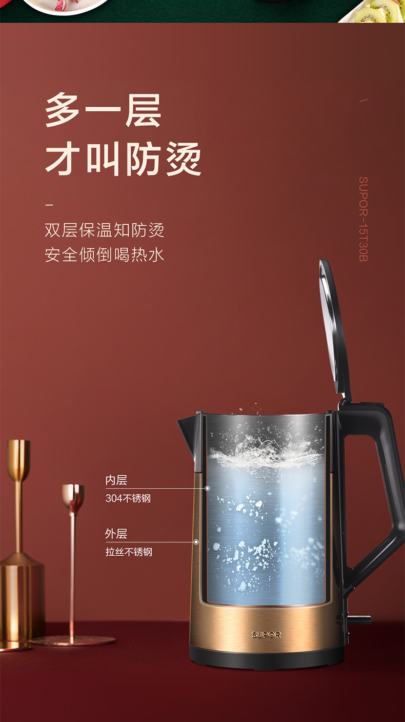 苏泊尔 一体304不锈钢 双层防烫电热水壶 进口Strix温控 1.5L 图7