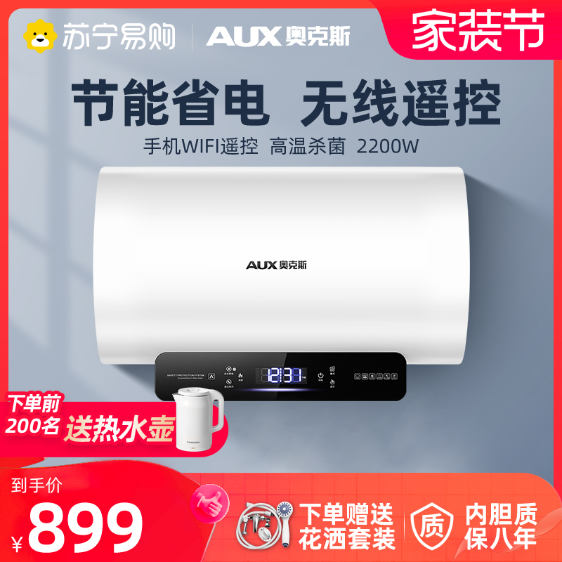 AUX Ox Water Outlet Water Heater 60 Litres Electric Home Small Energy Saving Water Storage Toilet Bath 1123-Taobao