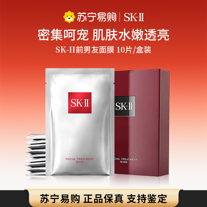 Маска для бывшего парня SK-II 1 штука маска для ухода за кожей sk2 10 штук увлажняющая натуральная успокаивающая маска для лица 4017
