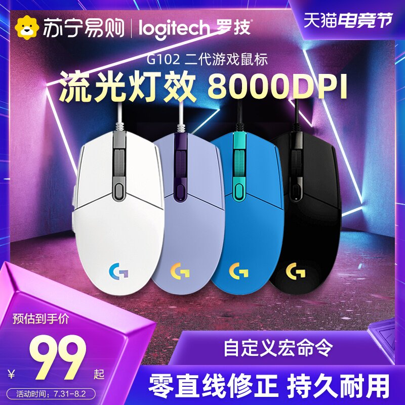 Logitech g102 second-generation mechanical gaming wired mouse Gaming Macro Desktop computer Home Survival of the Jedi cf eat chicken csgo notebook office official flagship store 215]