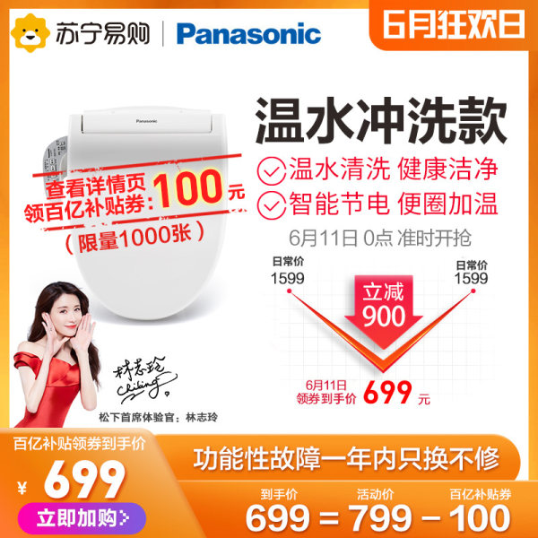 0点开始 Panasonic 松下 DL-EKS09CWS 智能马桶盖 ￥699包邮
