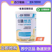 雀巢佳膳悠选特医全营养配方清蛋白营养粉400g中老年优选1163