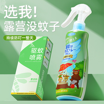 2024 new mosquito repellent spray outdoor anti-bite artifact anti-mosquito and anti-itch liquid toilet water for babies and children 1074