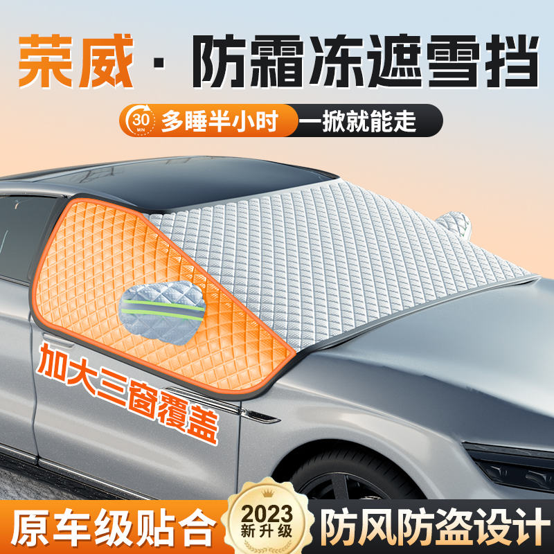Rongwei RX5 i5 350 i5 i6 750 New energy car cover snow protection snow cover anti-frost car clothes 1104-Taobao
