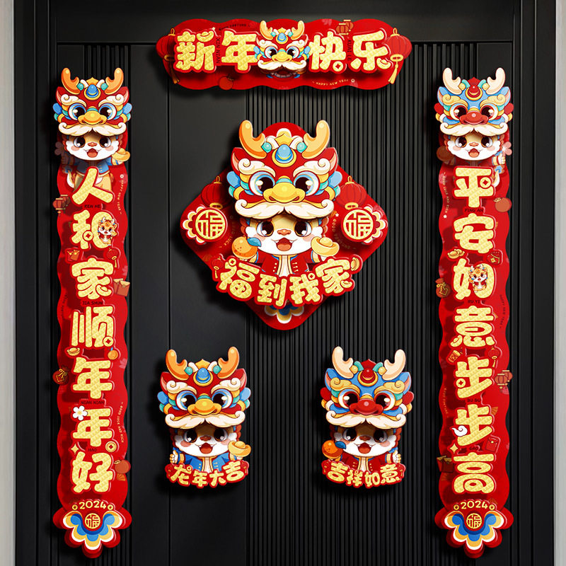 New Products Dragon Year 2024 Spring Festival Entrance Doors Decorations to Cartoon Three-dimensional Gate United Home New Year 2267-Taobao
