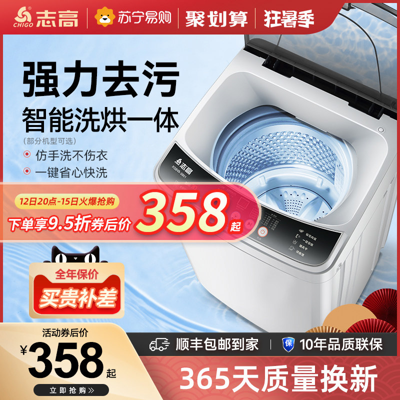 Zhigao washing machine fully automatic household small mini rental dormitory 8 10 15 kg washing and drying one 1421