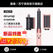 Dyson HS05 hair styler curling wand entry-level Manshan cherry pink curling and straightening dual-use 2875