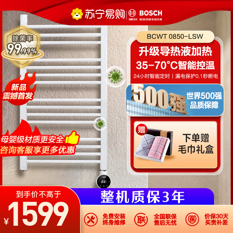 Bosch electric heating towel rack toilet bathroom shelving drying dehumidification heating rack BCWT 0850 (126) -Taobao