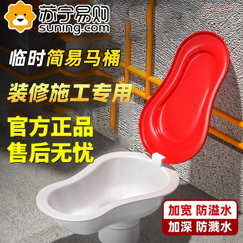 装修专用临时一次性简易马桶工地施工蹲便器蹲坑用塑料座便盆824