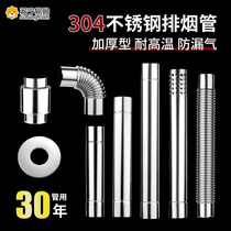 Gas water heater exhaust pipe thickened 304 stainless steel strong row type flue pipe fittings lengthened telescopic hose 824