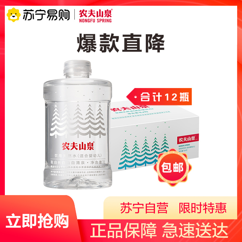 (Nongfu Shanquan 923) Nong fu Shanquan Baby Water 1L* 12 whole box clothing (together 12 bottles)