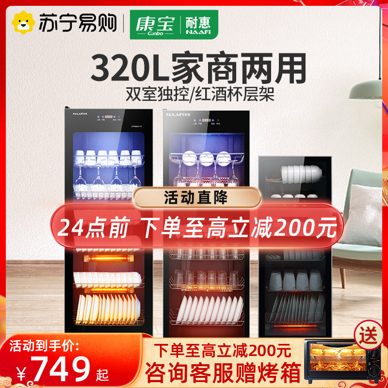 Combo Naihui cleaning cabinet commercial large capacity vertical restaurant kitchen household dishes chopsticks drying disinfection cupboard