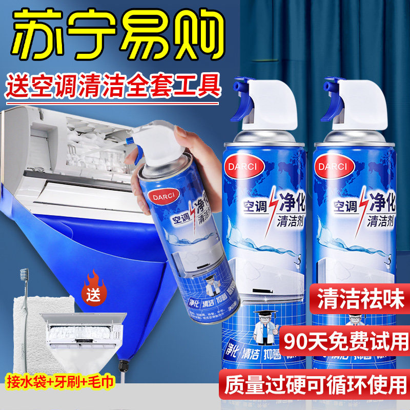 洗空调清洗剂家用清洁全套工具免拆免洗内机外机专用涤尘神器479