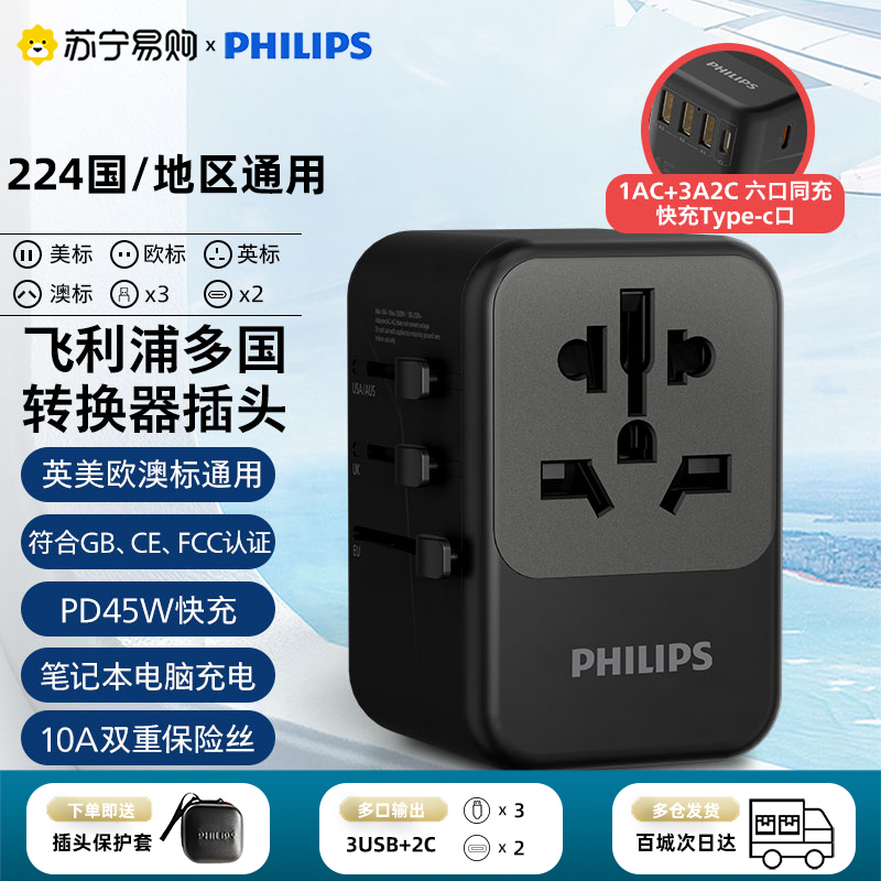 Philips Conversion Plug Global General International Travel Insign Eurolabel Japan Port Edition Converter 1122-Taobao