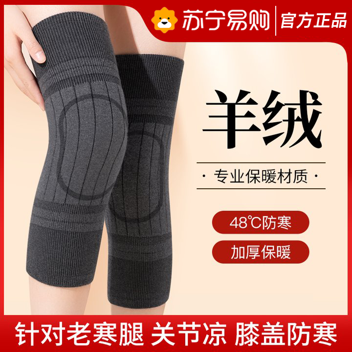 羊绒护膝盖套保暖老寒腿男女关节老人秋冬加长加厚护腿神器4106A