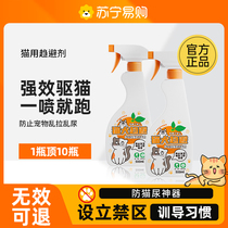 Insect repellent Anti-Urination Spray Orange Spray Orange Smell Prevents Kitty Driving Forbidden Zone Citrus Hate water 2926