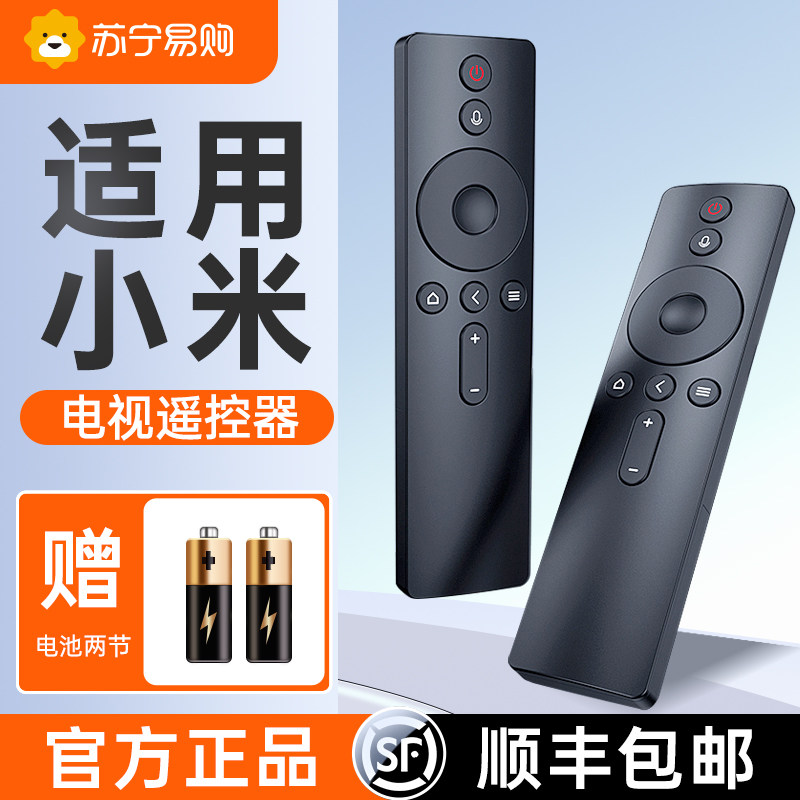 (Shunfeng) (Official) Applicable Xiaomi TV Remote control Universal 2 3 4 Infrared 4S Bluetooth Voice 4A Dedicated 4C set-top box TV Box remote control board 696-Taob